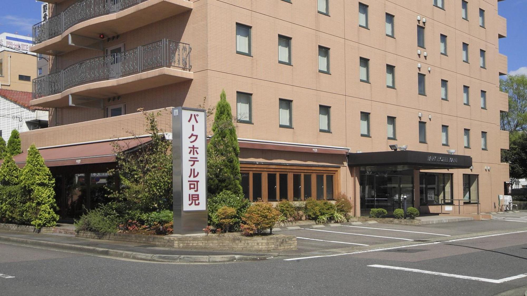 パークホテル可児 可児市 エクステリア 写真